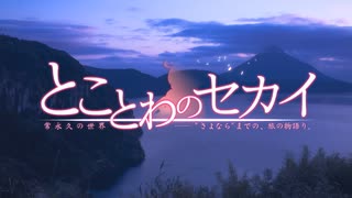 とことわのセカイ 第34話 「 雨 」