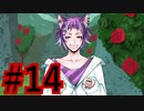 【ツイステ実況】Not完全初見がねじれた世界をかき乱す【メインストーリー編#14】
