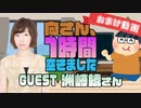 【洲崎綾】１時間空きました～無料おまけ～