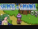 【ゆっくり実況】アナタのお宝なんですか？ 03【Secrets of Grindea】