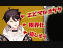 エビマルCRカップ参戦で限界オタク化してしまう三枝明那