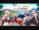 【打ち切り謝罪】 二人でワイワイオバケ退治【VOICEROID】