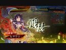 【三国志大戦】張春華様の下僕が上手くなりたい　♯123【十二陣】