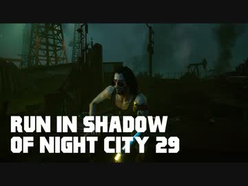 【ゆっくり実況】ラン・イン・シャドウ・オヴ・ナイト・シティ 29
