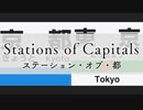 ステーション・オブ・都【Night of Nights x 東京・京都駅放送】　Stations of Capitals