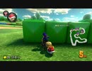 いつだって僕の邪魔をするのは壁だった【マリオカート8デラックス】