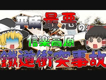 あれ？うまく信号が変わらないけど…ま、いっか→正面衝突｜『信楽高原鐵道列車衝突事故』