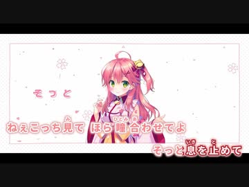 【ニコカラHD】さくら色ハイテンション！【さくらみこ/ホロライブ0期生】【On vocal】