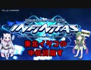[beatmaniaⅡDX]東北イタコが中伝を目指してINFNITAS！！～Part９～