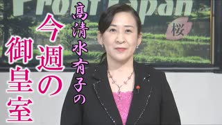 【今週の御皇室】福島沖で再び大地震、10年前の天皇陛下の御言葉を再び[桜R3/2/18]