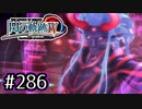 #286 軌跡好きの【閃の軌跡Ⅳ】実況だよ