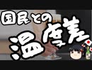 広がり続ける立憲民主党と国民との温度差
