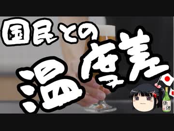 広がり続ける立憲民主党と国民との温度差