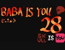 【生声実況】Baba Is You その２８
