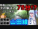 【18きっぷ東北縦断】#8:東日本最恐の秘境路線:山田線を行く二時間【VOICEROID旅行】