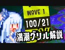 【サーモンラン】ポラリス満潮グリル100個解説