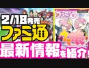 【ウマ娘】週刊ファミ通掲載の最初情報を紹介・考察していくよ！