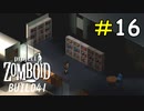 ゾンビだらけの学校で命懸けの本探し[ProjectZomboid]#16