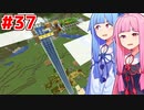琴葉茜の全自動無職吸い上げ天空村 #37【Minecraft】