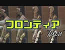 フロンティア/uzu【サックス八重奏】