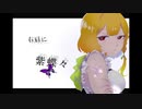 【大人っぽいふいんきで】右肩の蝶歌ってみた【μ】