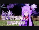 【MMD・結月ゆかり麗】遠くで汽笛を聞きながら（アリス）【CeVIO AIカバー】