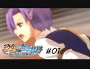 イースvs.空の軌跡_クローディア編1