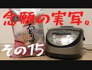 【実況】俺も米を食べる天穂のサクナヒメ part15