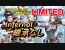 【FEH】リミテッド英雄戦 セルジュ＆ヴィオール インファナル 配布のみ 継承なし