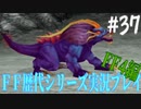 ファイナルファンタジー歴代シリーズを実況プレイ‐FF4編‐【37】