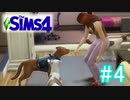 ついに購入?! 　動物病院！　【The Sims4 S2】パート4