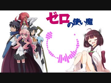 【AIきりたん】First Kiss【ゼロの使い魔】