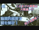 【Return of the ObraDinn】謎解き！総勢60名の失踪事件！(実況おまけ)8