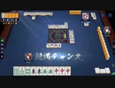 【アーカイブ】ジャックん 麻雀ハイライト part1