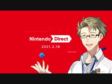 【お客様は】ニンテンドーダイレクト 2021.2.18 実況【神様です】