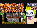 【聖飢魔Ⅱ 悪魔の逆襲】発売日順に全てのファミコンクリアしていこう!!【じゅんくりNo206_3】