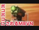 【apex legends】mrvnをボコボコにする男