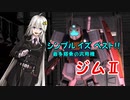 【VOICEROID実況】バトオペ2 紲星あかり少佐（達）行きます！ part66