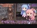 【Outward】＃41　ヒキニートアカネチャンは世界を駆け巡る【VOICEROID実況】