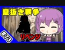 【千年戦争アイギス】息抜きの息抜きで始めた千年戦争 Part 73【準備回】