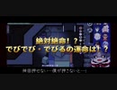 【Among Us】劇場版…？【でびでび・でびる】
