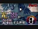 光と影の謎解きアドベンチャーがとてもエモい『Shady Part of me』【Part1】