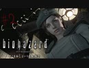 【バイオハザードHD】恐怖の館が私のダンス会場　★2