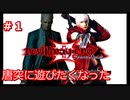 【DMC3SE】唐突に遊びたくなったので実況してみた。【PART1】