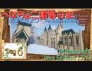 【Minecraft】へなちょこ建築日記 Day6 ～お城建築・外装その6～【1.7.10】