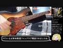 インディゴ弾いてみた【岸田教団&the明星ロケッツ】(ベースtab譜付)