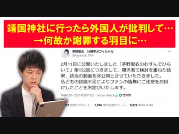 声優の茅野愛衣さんが靖国神社に行って謝罪…いや、謝罪する必要なくない？