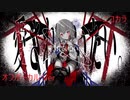 ニコカラ／愛されていたい。／off vocal