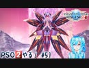 【実況】PSO2やる！【51】