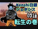 【実況プレイ】Kenshi日録ジェネシス_01話_転生の巻